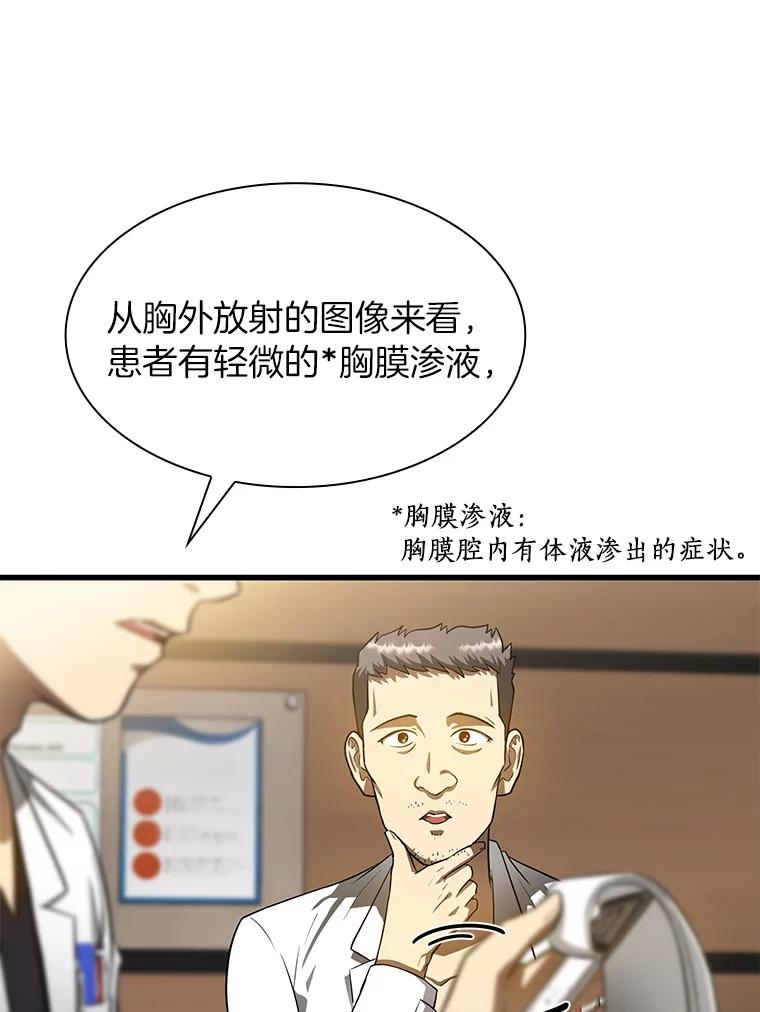 《AI神医的诞生》30.怪人 第91页