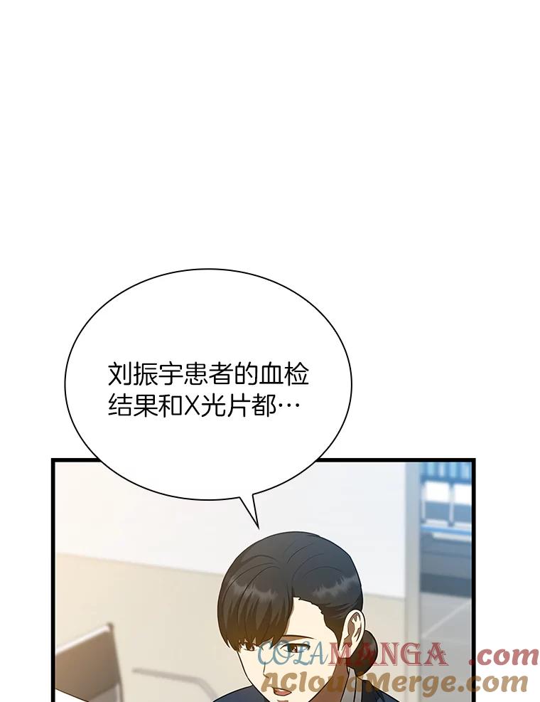 《AI神医的诞生》30.怪人 第81页