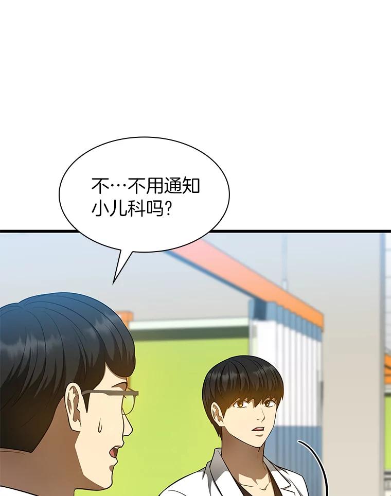 《AI神医的诞生》30.怪人 第43页