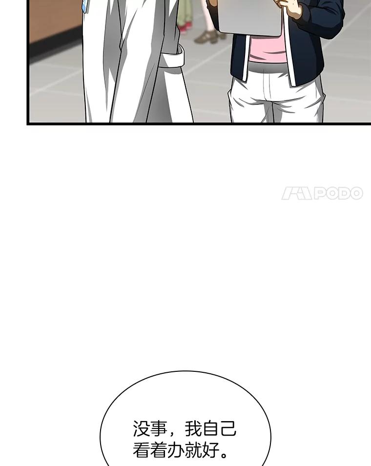 《AI神医的诞生》30.怪人 第72页