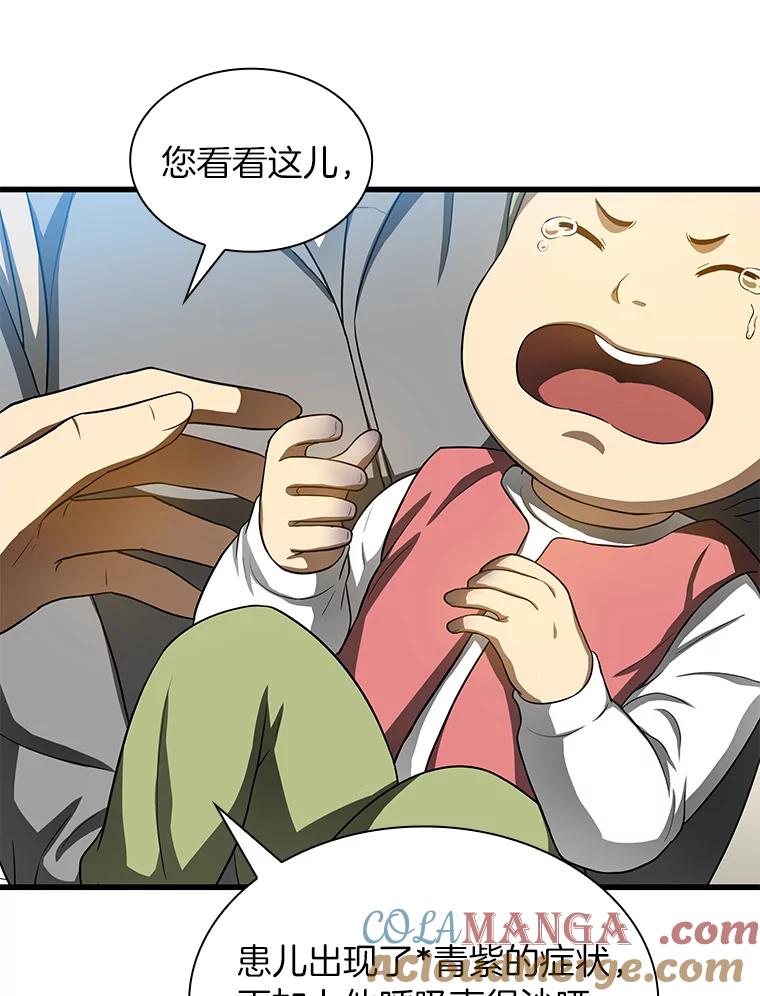《AI神医的诞生》30.怪人 第17页