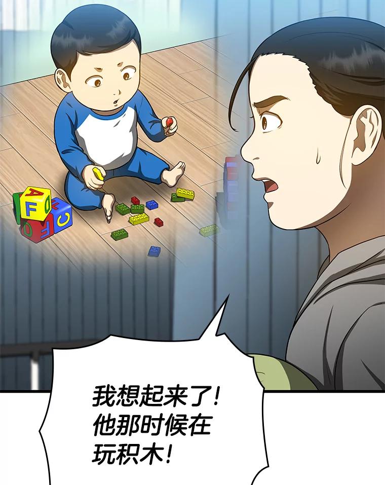 《AI神医的诞生》30.怪人 第24页