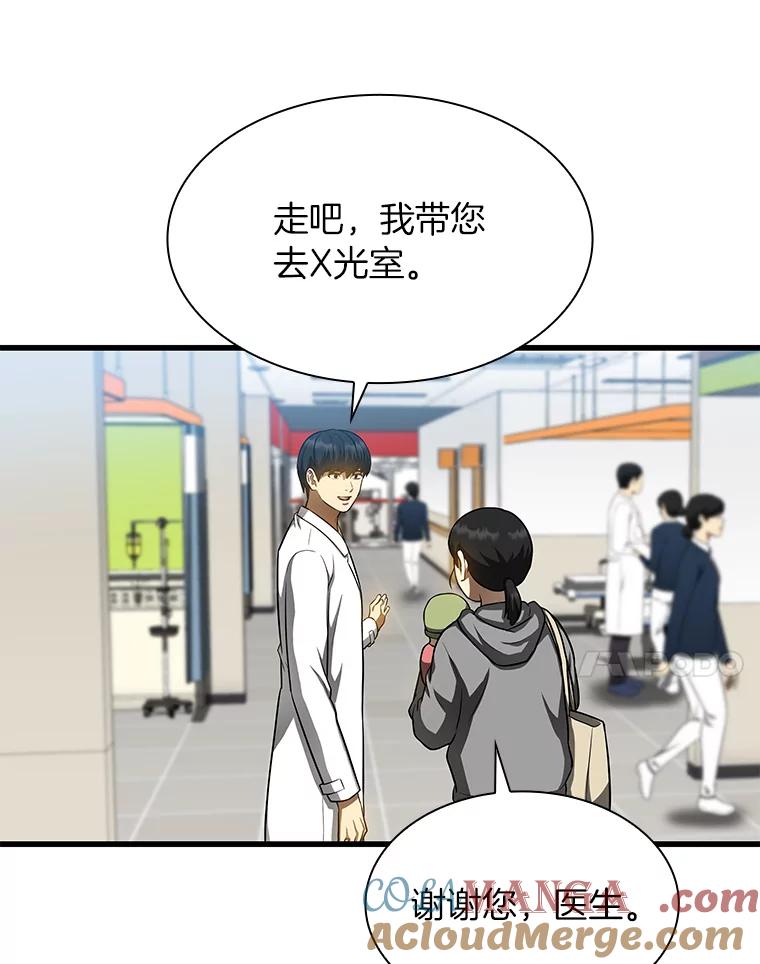 《AI神医的诞生》30.怪人 第45页