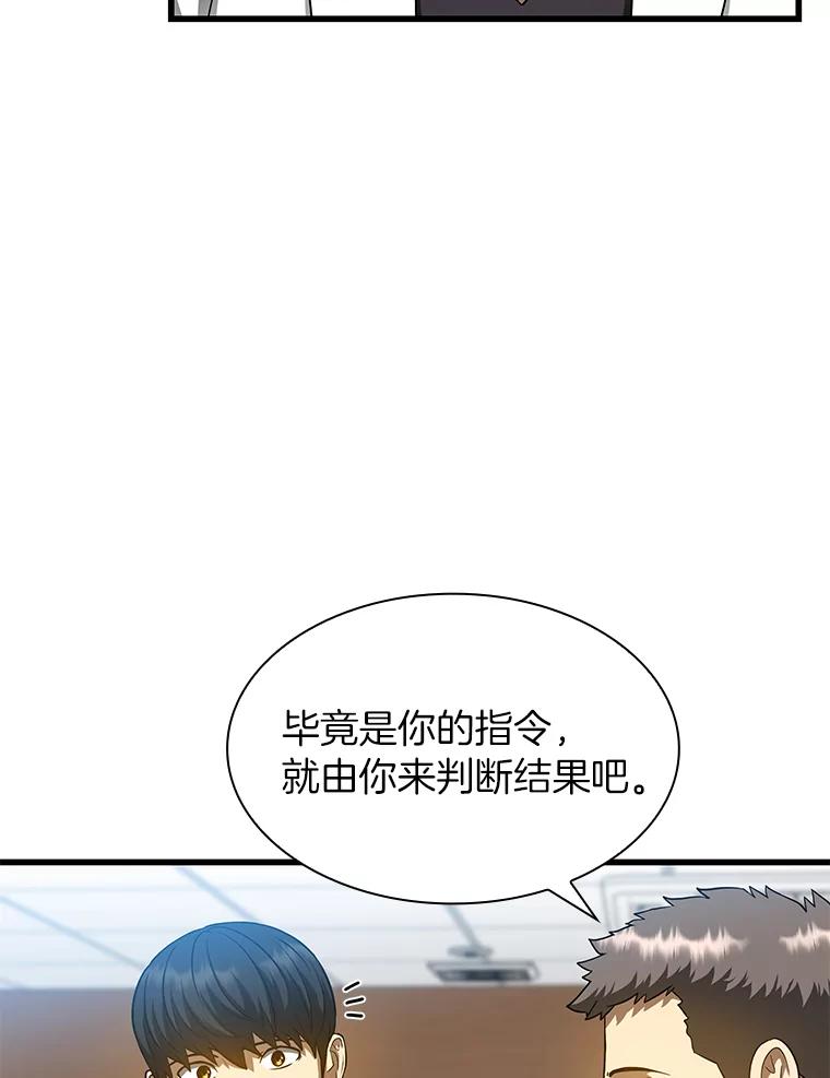 《AI神医的诞生》30.怪人 第87页
