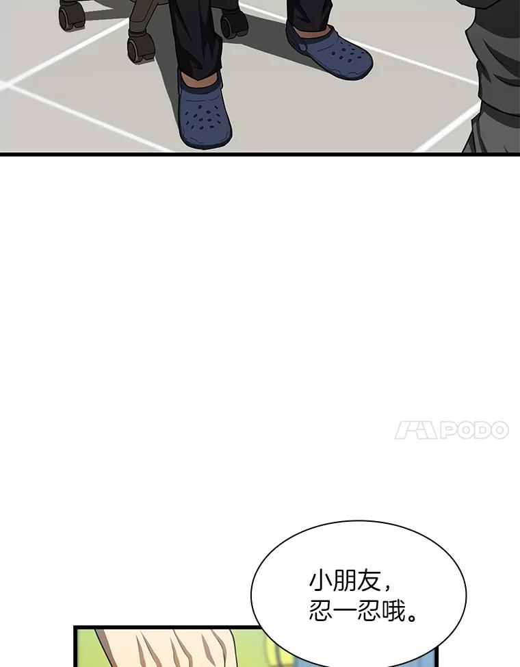 《AI神医的诞生》30.怪人 第35页