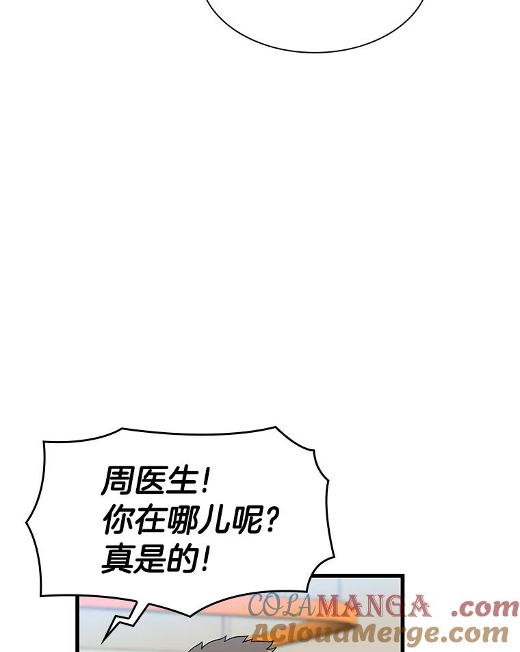 《AI神医的诞生》30.怪人 第57页