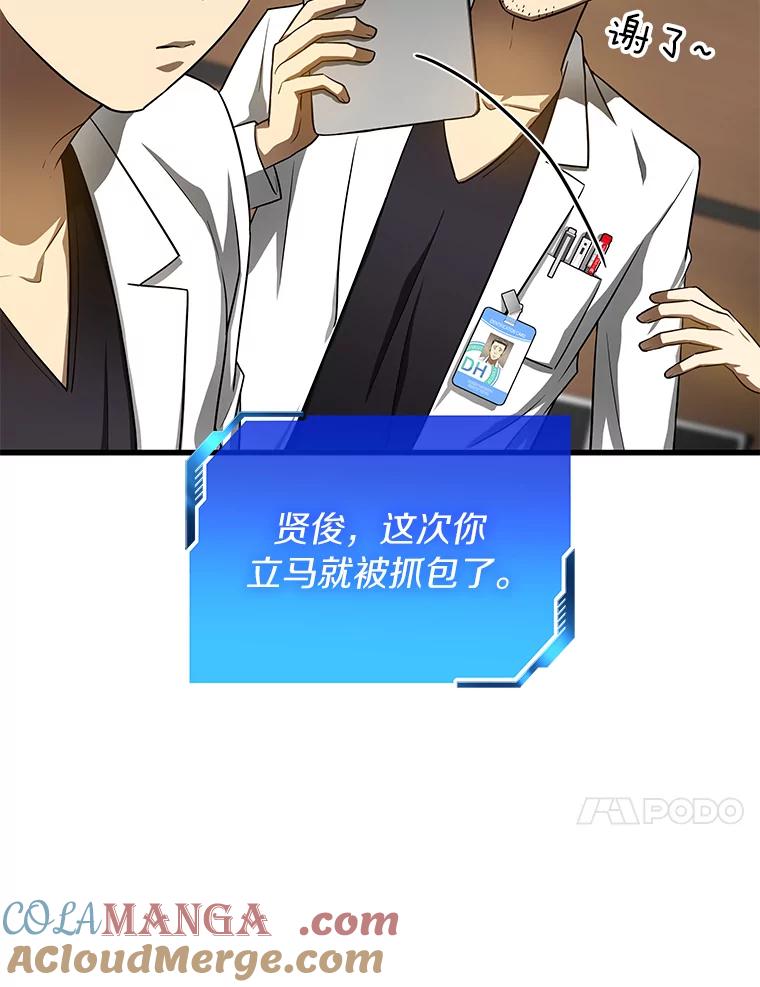 《AI神医的诞生》30.怪人 第85页