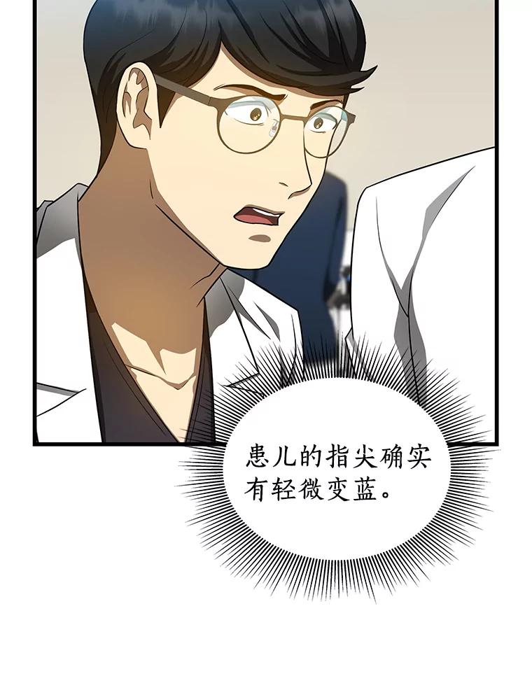 《AI神医的诞生》30.怪人 第19页