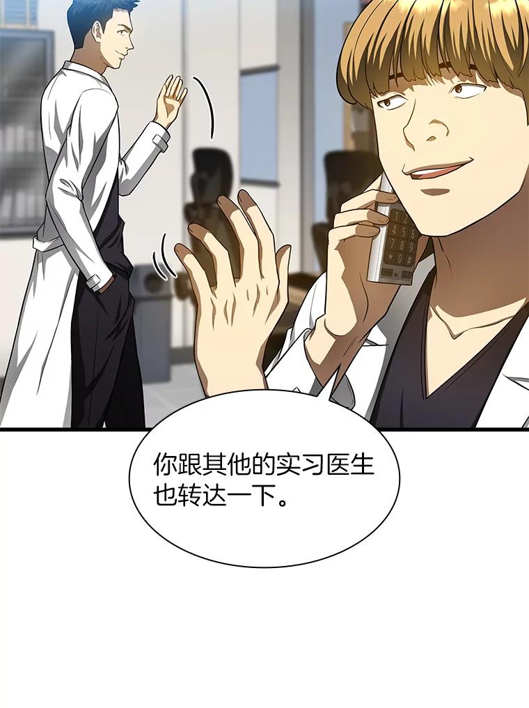 《AI神医的诞生》30.怪人 第107页