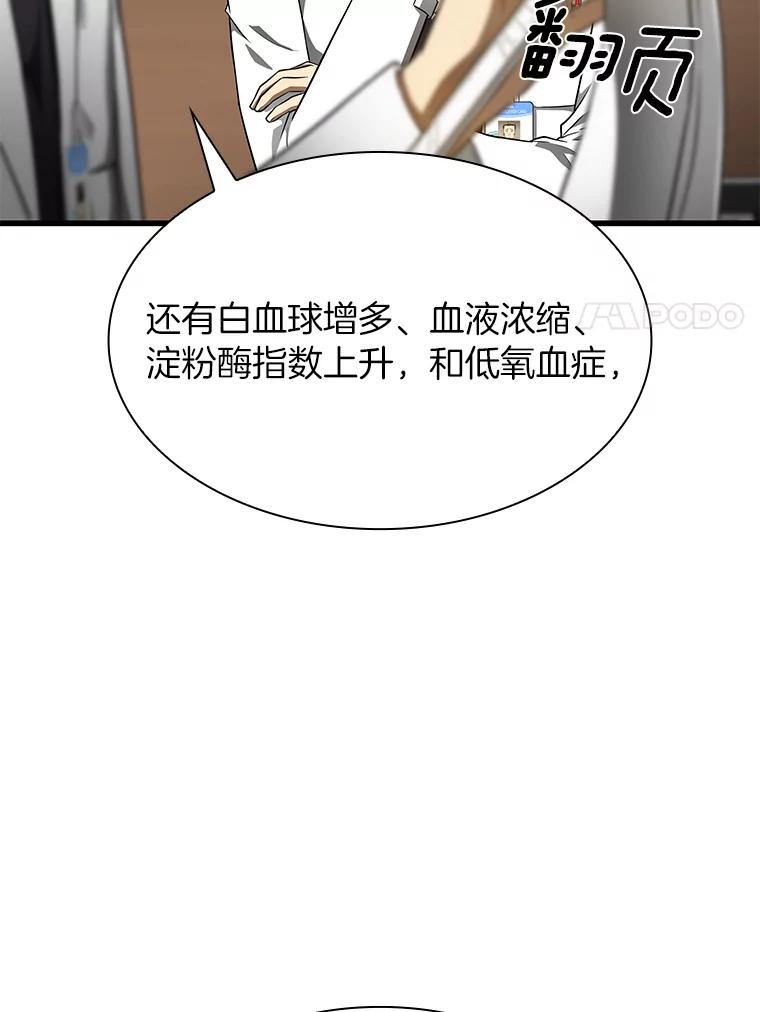 《AI神医的诞生》30.怪人 第92页