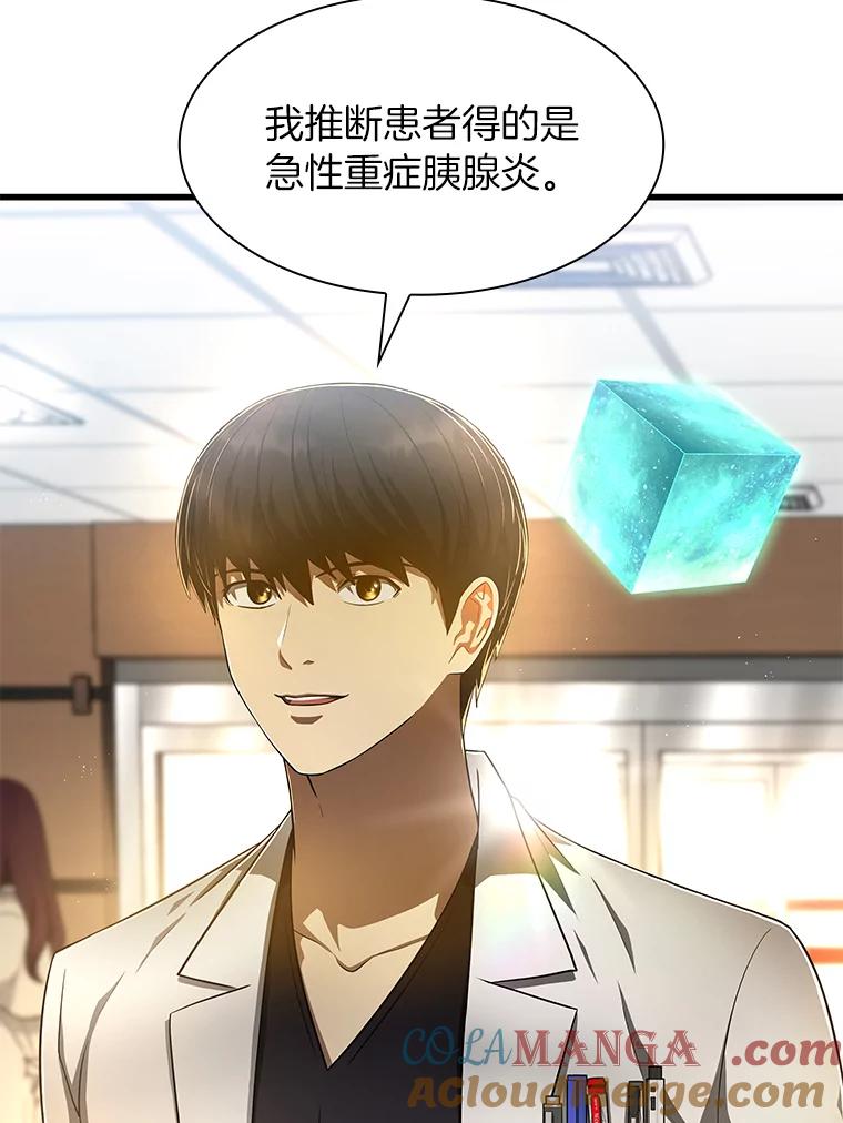 《AI神医的诞生》30.怪人 第93页
