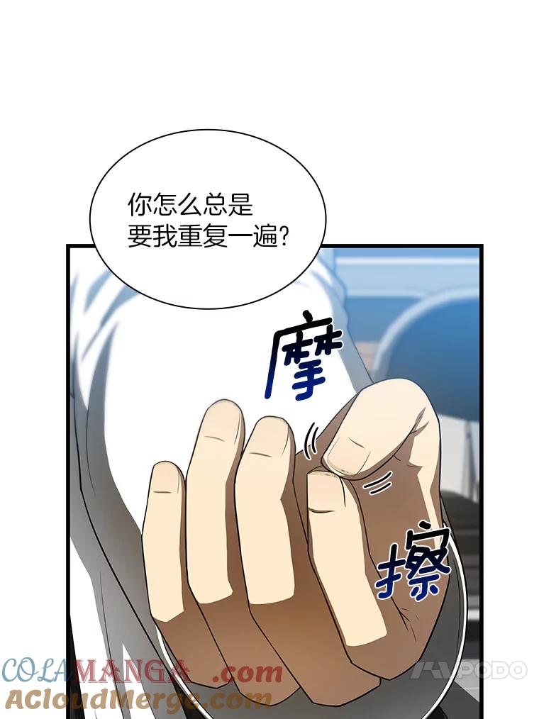 《AI神医的诞生》30.怪人 第101页