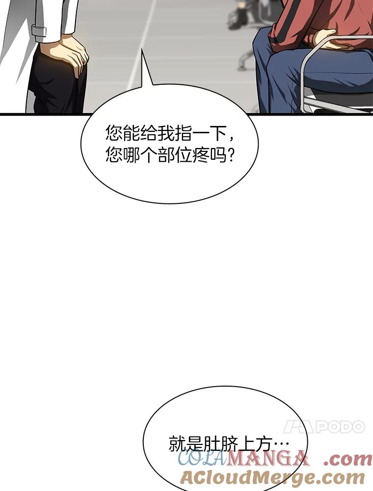 《AI神医的诞生》30.怪人 第65页