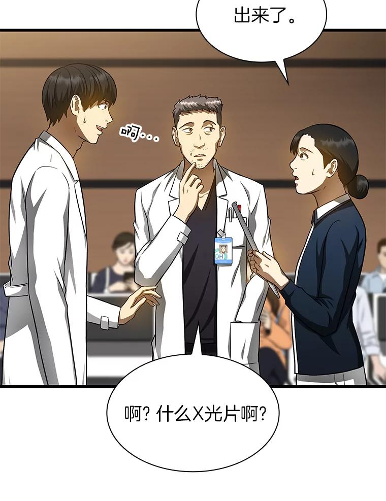 《AI神医的诞生》30.怪人 第83页