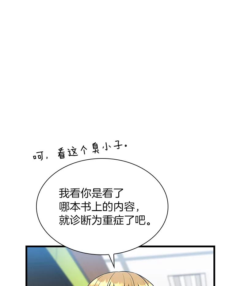 《AI神医的诞生》31.看中你了 第8页