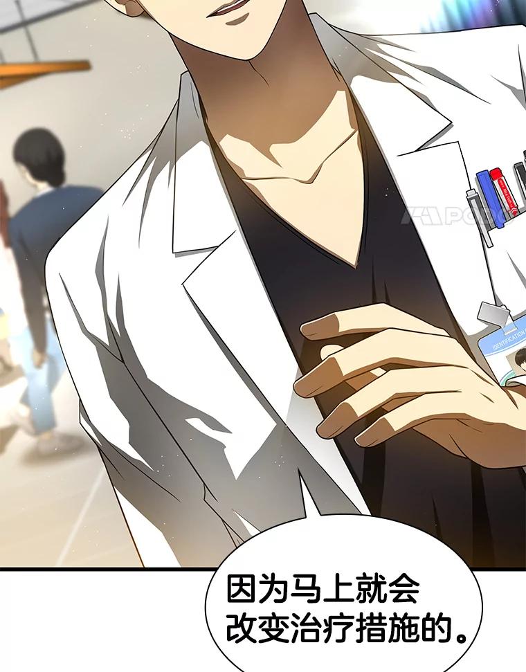 《AI神医的诞生》31.看中你了 第24页