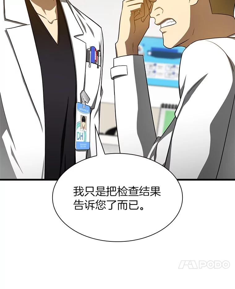 《AI神医的诞生》31.看中你了 第7页