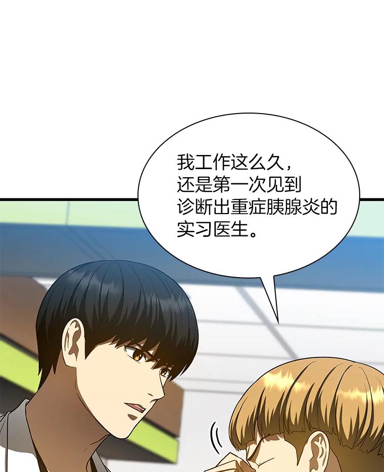 《AI神医的诞生》31.看中你了 第6页