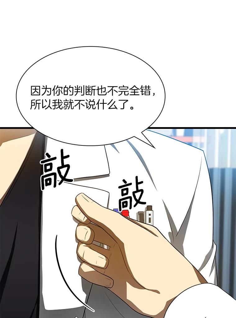 《AI神医的诞生》31.看中你了 第18页