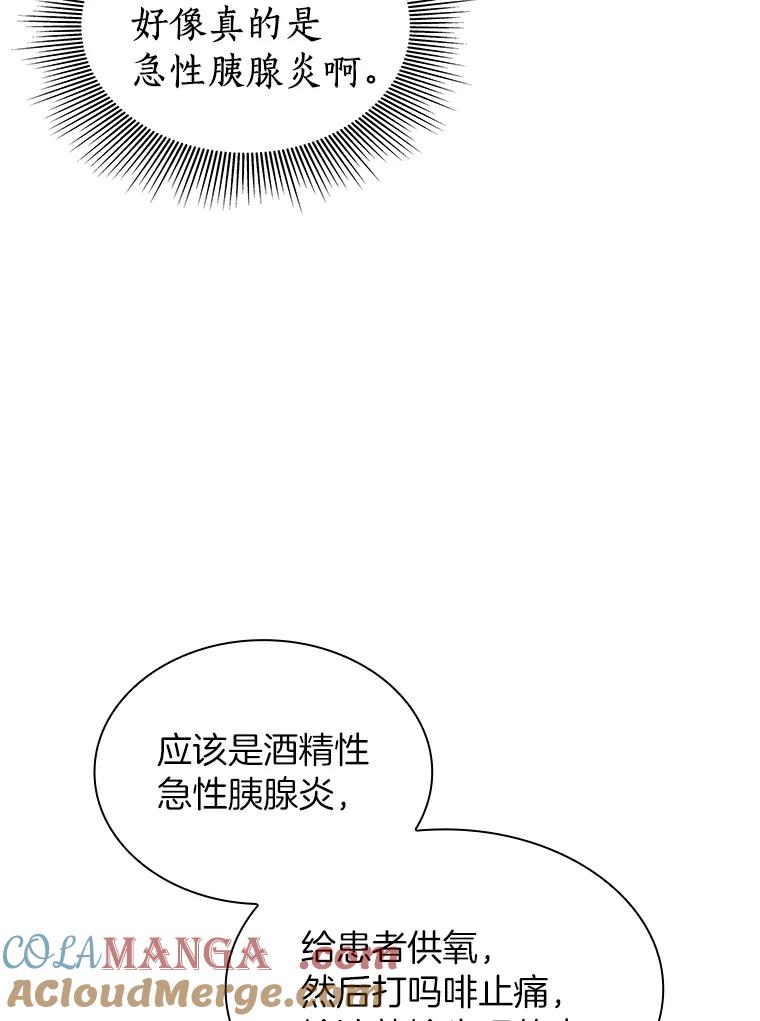 《AI神医的诞生》31.看中你了 第13页