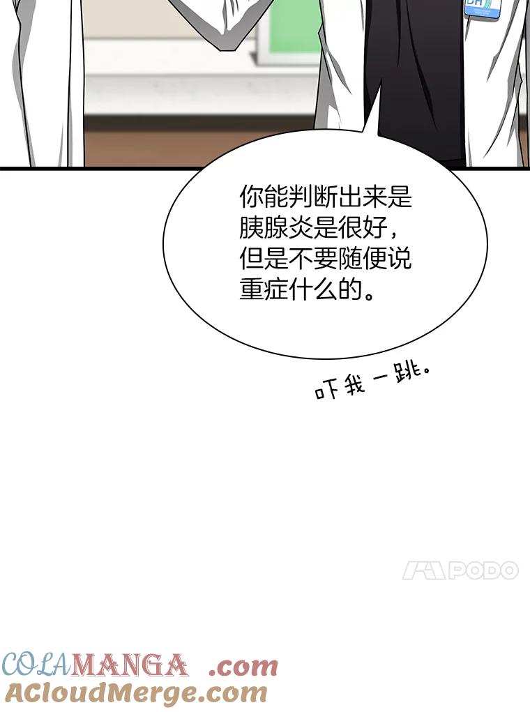《AI神医的诞生》31.看中你了 第17页