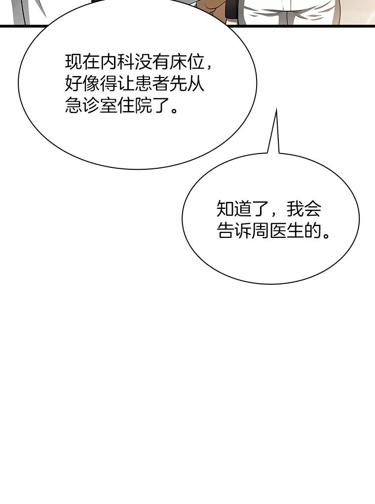 《AI神医的诞生》31.看中你了 第15页
