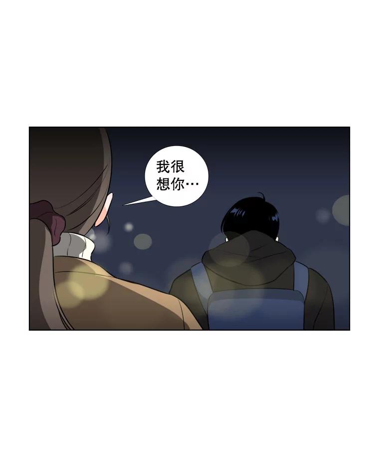 《甜咸男女》4.久别重逢 第71页