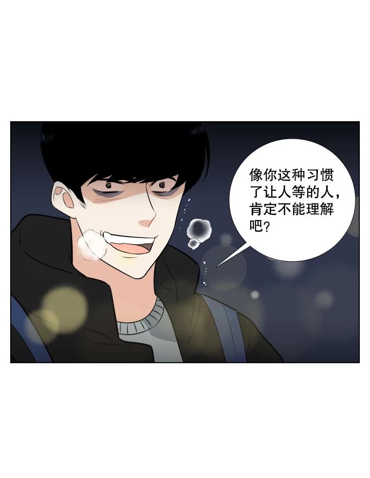 《甜咸男女》4.久别重逢 第66页