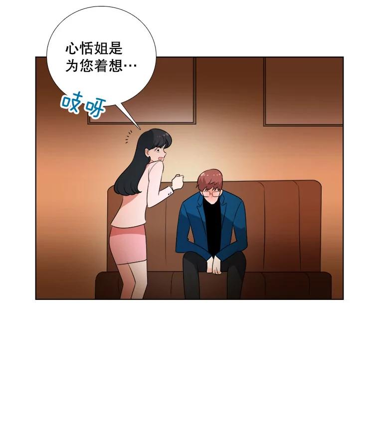 《甜咸男女》4.久别重逢 第26页