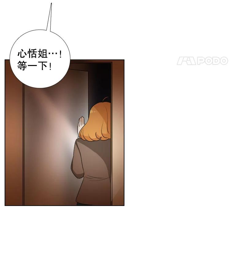 《甜咸男女》4.久别重逢 第27页