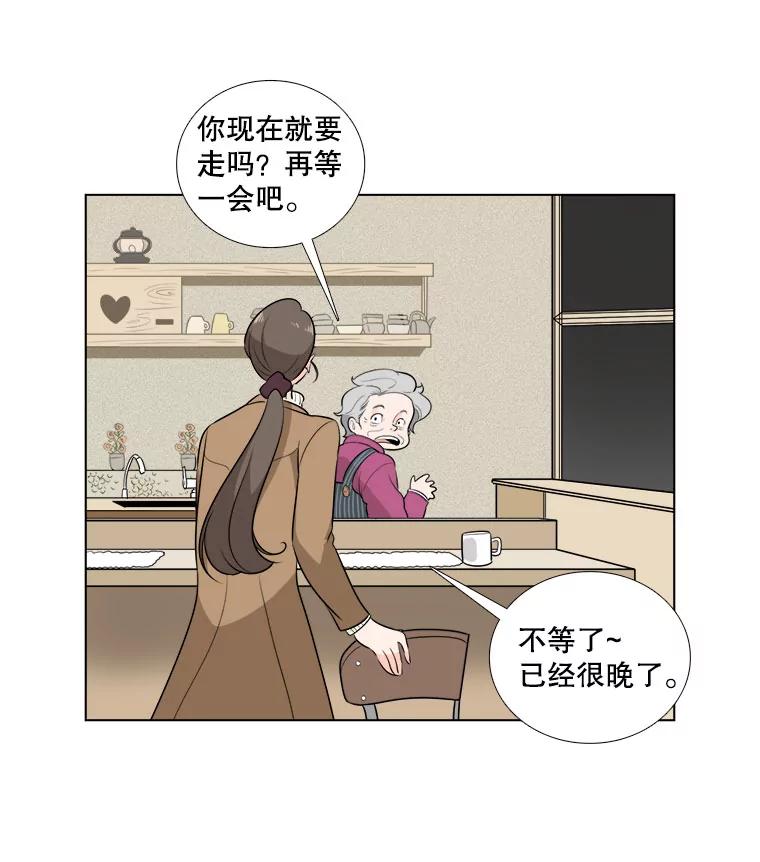 《甜咸男女》4.久别重逢 第5页