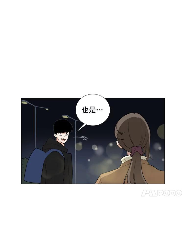 《甜咸男女》4.久别重逢 第65页