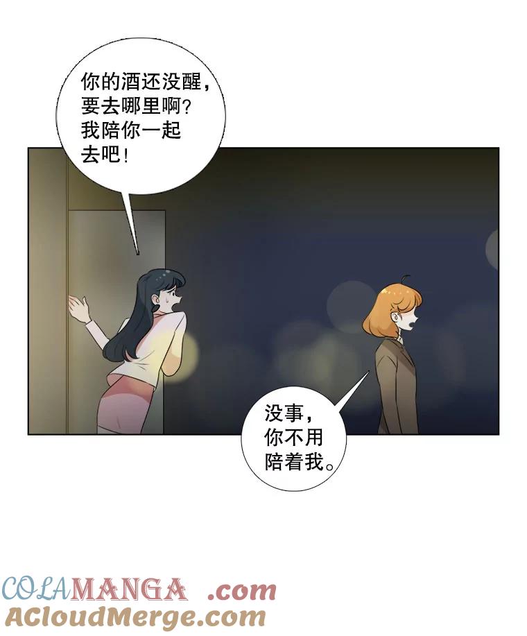 《甜咸男女》4.久别重逢 第28页