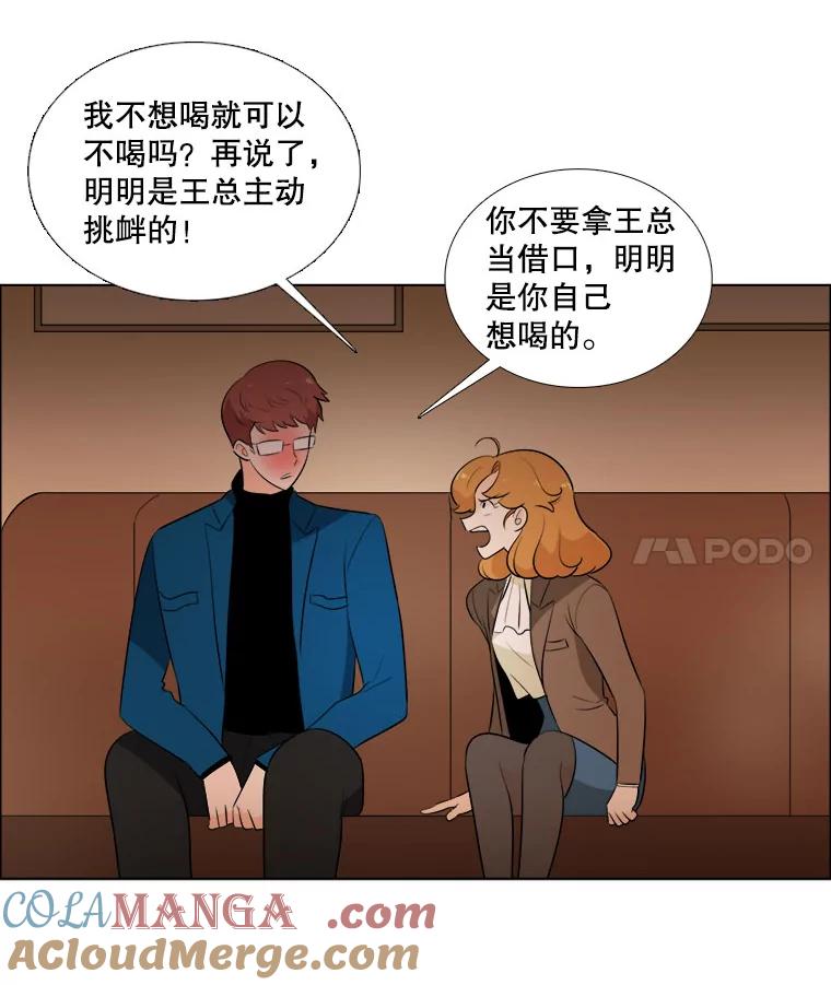 《甜咸男女》4.久别重逢 第16页