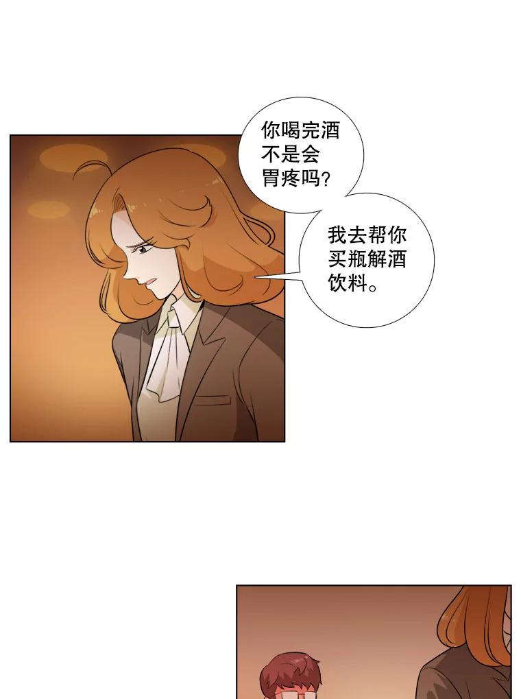 《甜咸男女》4.久别重逢 第21页