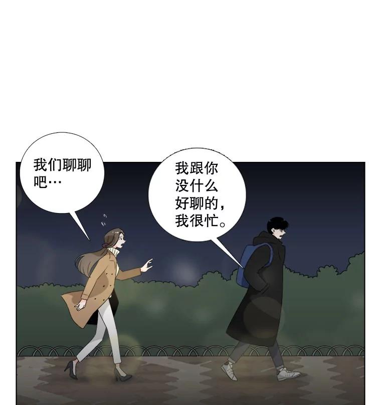 《甜咸男女》4.久别重逢 第62页