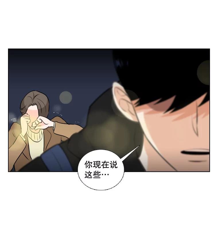 《甜咸男女》4.久别重逢 第74页