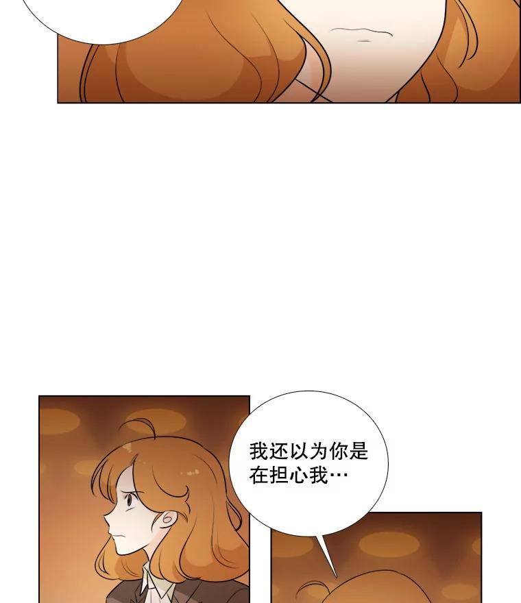 《甜咸男女》4.久别重逢 第18页