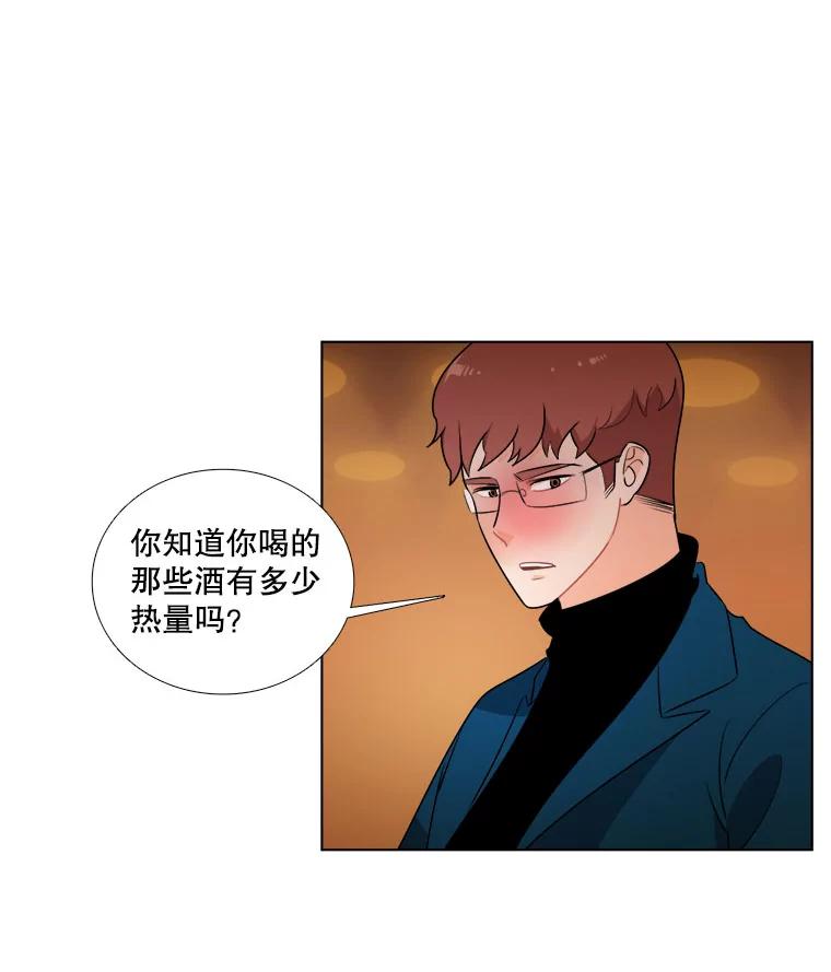 《甜咸男女》4.久别重逢 第14页