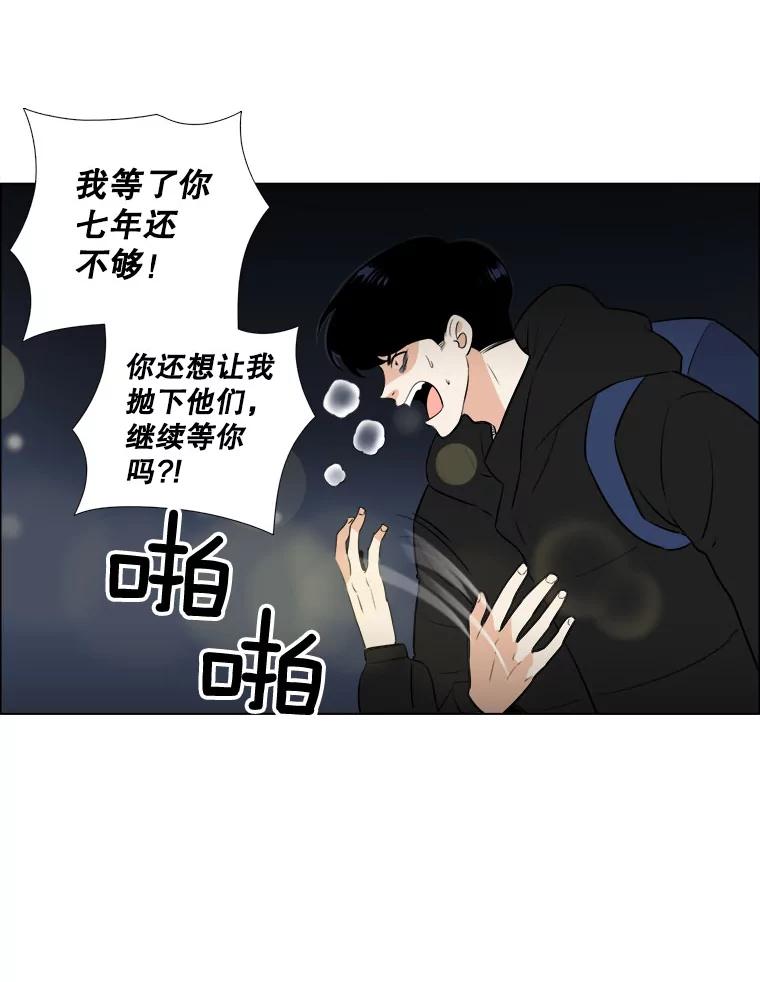 《甜咸男女》4.久别重逢 第68页