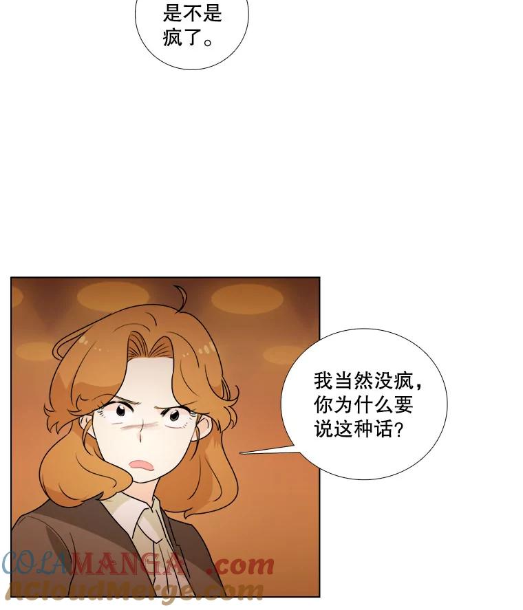 《甜咸男女》4.久别重逢 第13页