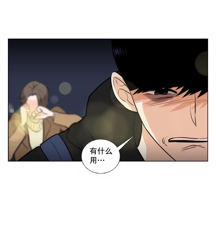 《甜咸男女》4.久别重逢 第75页