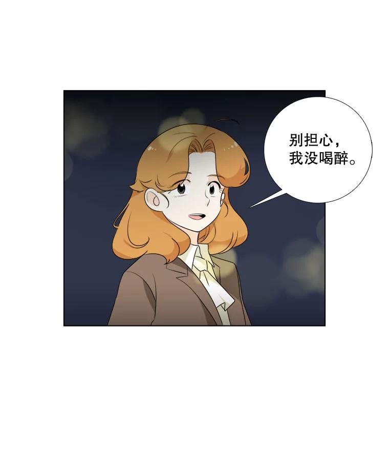 《甜咸男女》4.久别重逢 第29页
