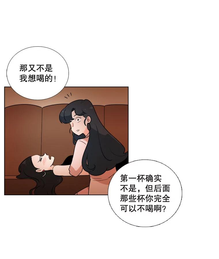 《甜咸男女》4.久别重逢 第15页