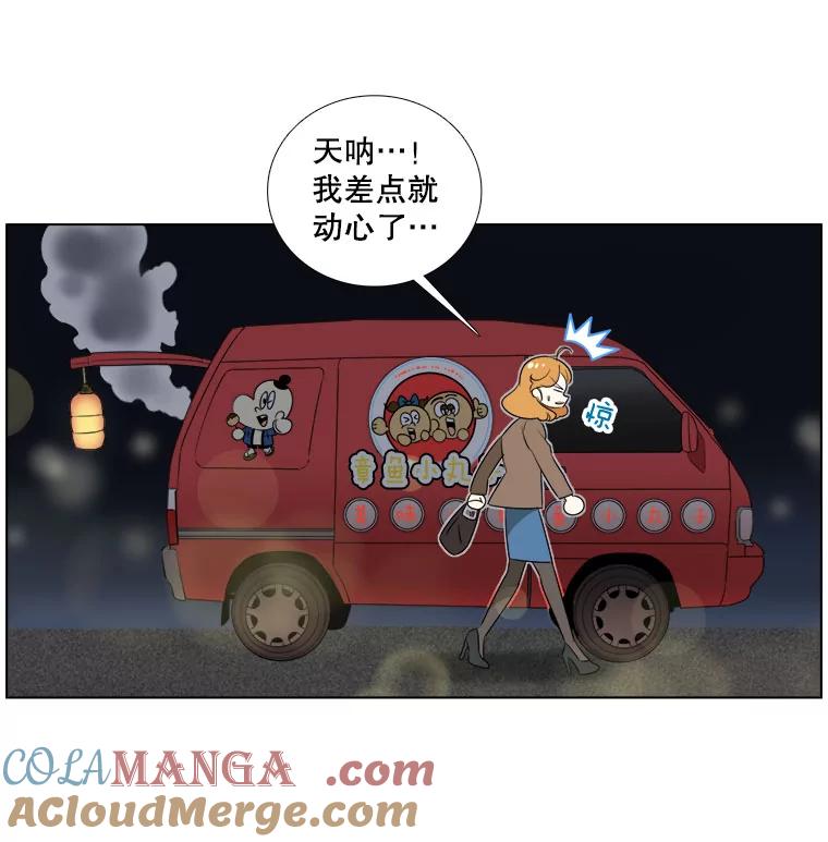 《甜咸男女》4.久别重逢 第52页
