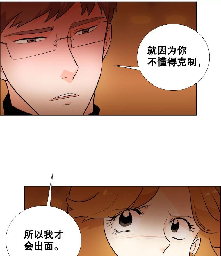 《甜咸男女》4.久别重逢 第17页