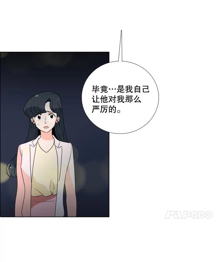 《甜咸男女》4.久别重逢 第30页