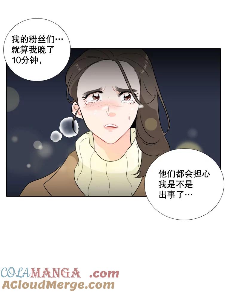《甜咸男女》4.久别重逢 第67页