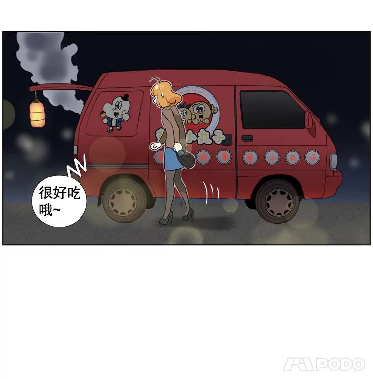 《甜咸男女》4.久别重逢 第54页