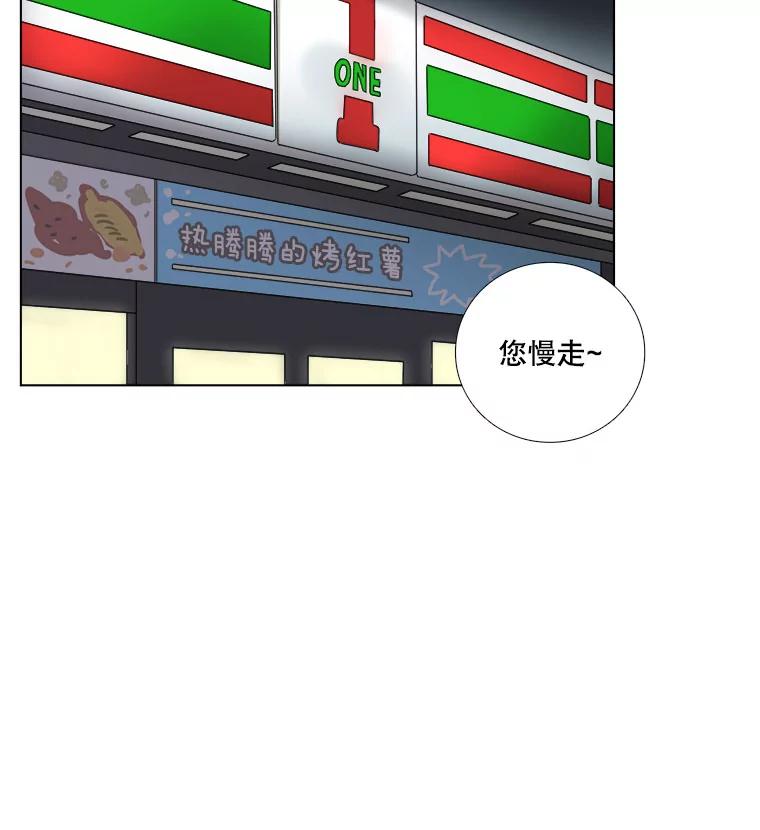 《甜咸男女》4.久别重逢 第47页